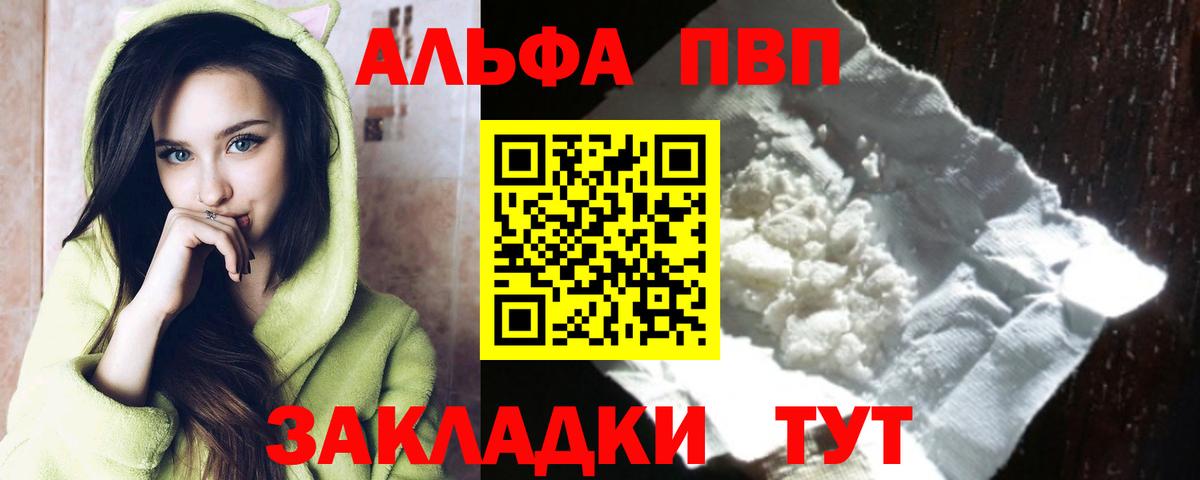 Калининград  Alpha PVP VHQ  Вход с VPN  А ПВП  А ПВП кристаллы  Альфа ПВП СК 