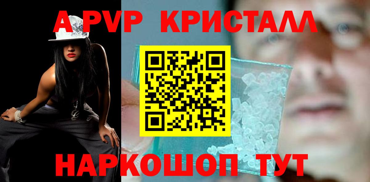 A PVP Crystall Калининград