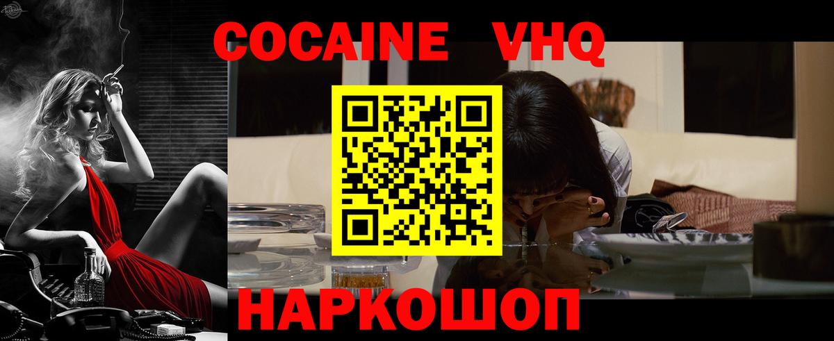 Кокаин 99% Калининград