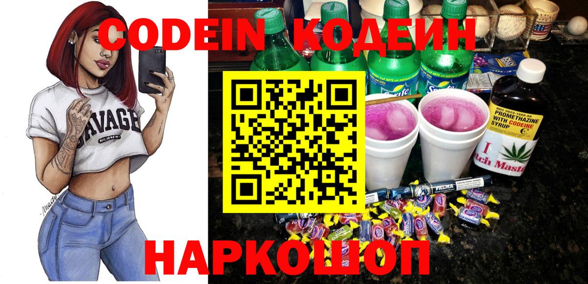 Codein напиток Lean (лин)  цена   Вход с VPN  Калининград  Codein напиток Lean (лин) 