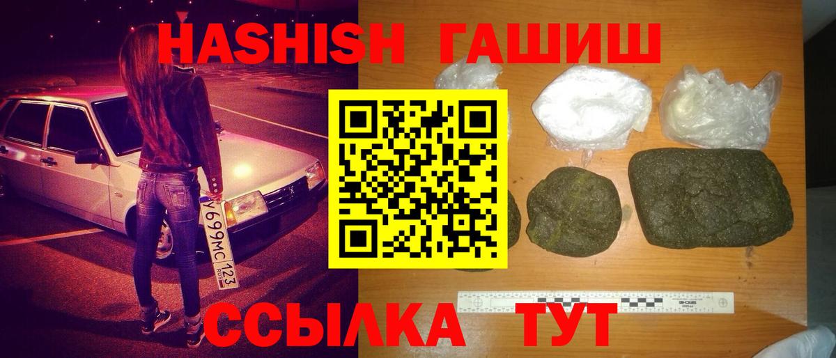Гашиш гашик Калининград