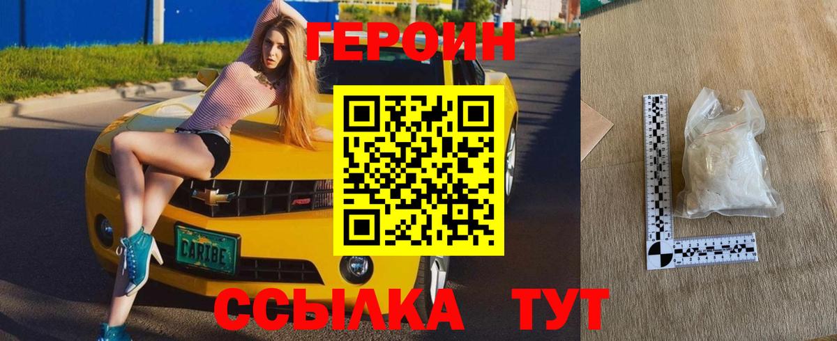 ГЕРОИН VHQ Калининград