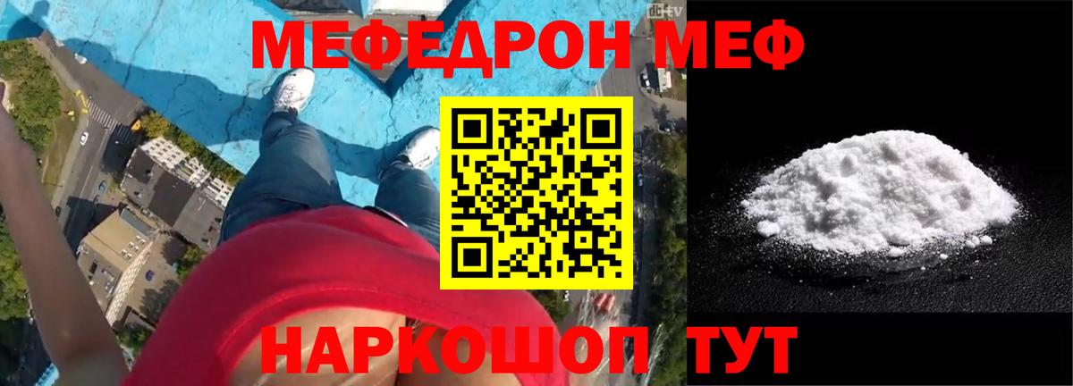 Меф мяу мяу кристаллы Калининград