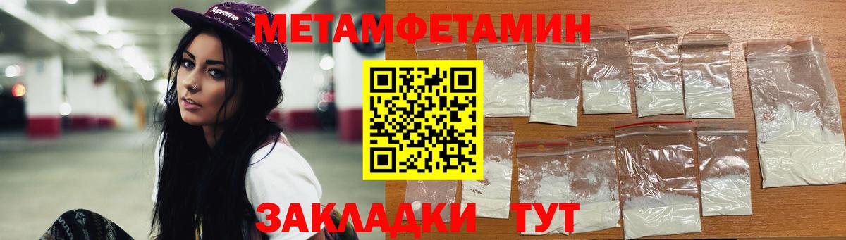 МЕТАМФЕТАМИН Methamphetamine  Вход с VPN  Первитин  Калининград 