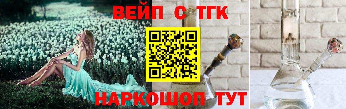 Калининград  ТГК вейп с тгк  Вход с VPN 